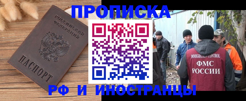 временная регистрация для школы в Советской Гавани