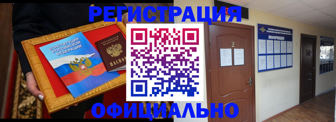 временная регистрация для школы в Советской Гавани