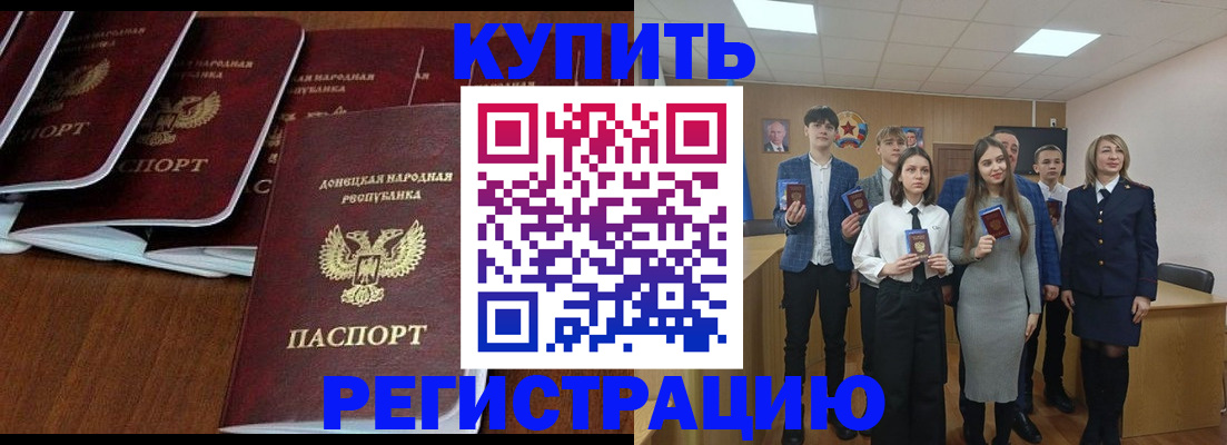 временная регистрация купить в Советской Гавани