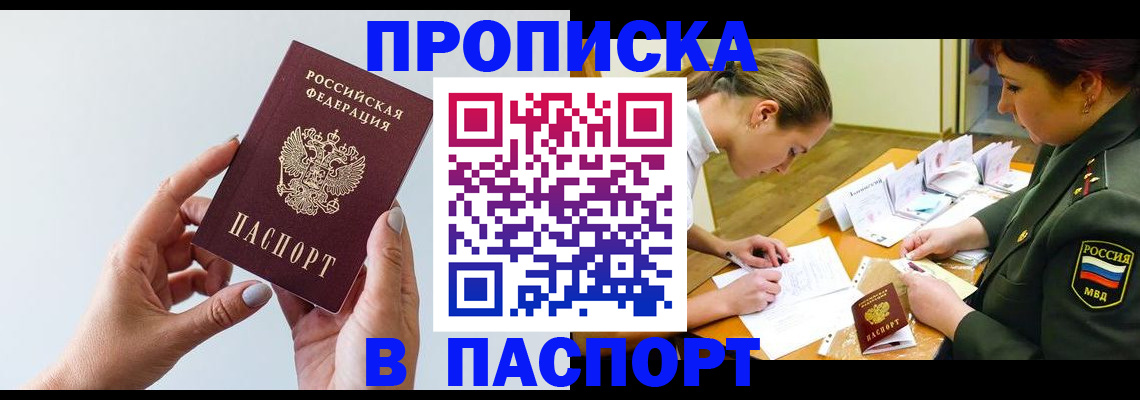 прописка для школы в Советской Гавани