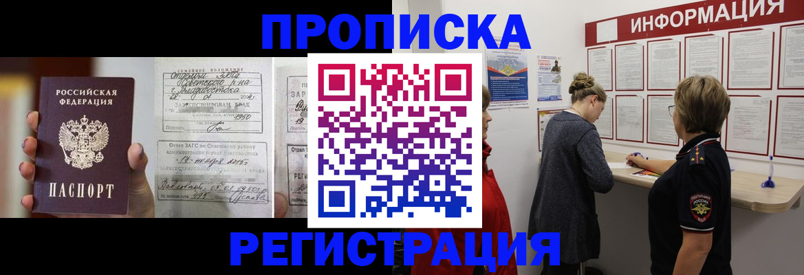 прописка поиск в Советской Гавани