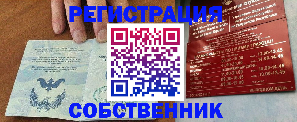 прописка поиск в Советской Гавани