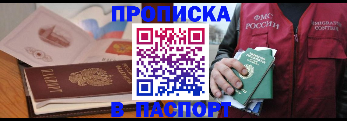 временная регистрация недорого в Советской Гавани