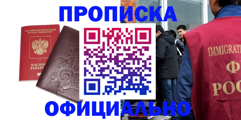 прописка гарантия в Советской Гавани