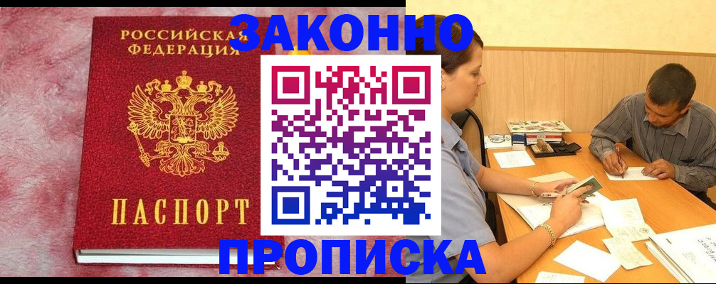 прописка гарантия в Советской Гавани