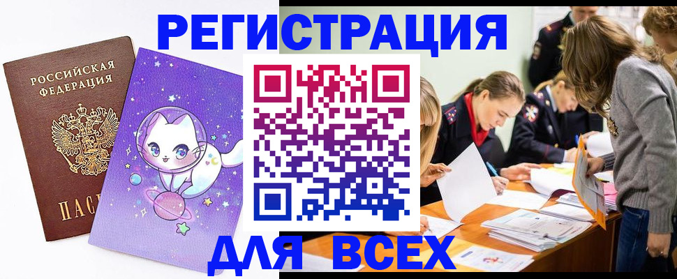 временная регистрация законно в Советской Гавани