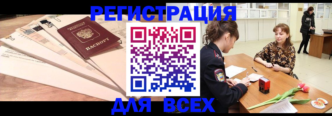 временная регистрация в Советской Гавани